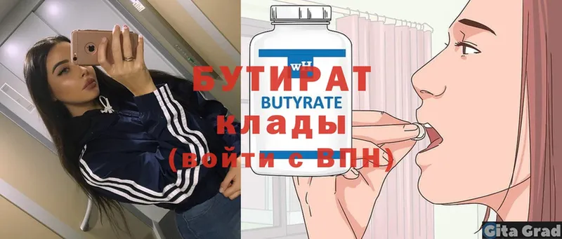 БУТИРАТ 99% Арск