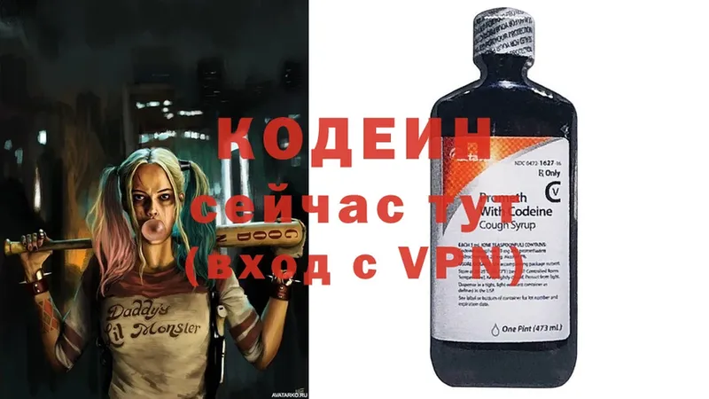 Кодеин Purple Drank  Арск 